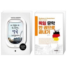 독일유학책