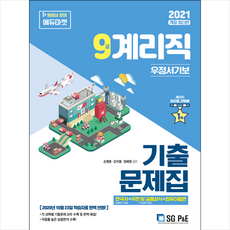 계리직기출문제집