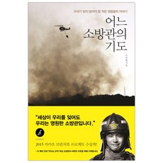 어느 소방관의 기도 (마스크제공), 단품, 단품