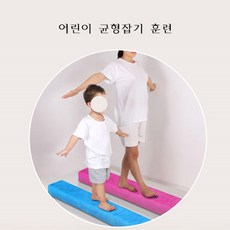 유아평균대