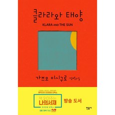 클라라와태양