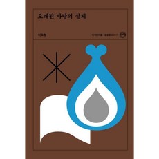 오래된사랑의실체