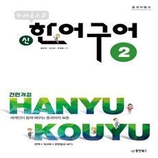 한어구어3