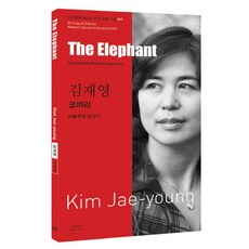 김재영코끼리