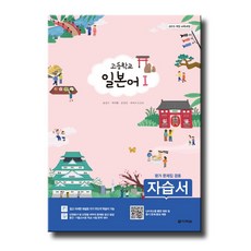 고등학교일본어