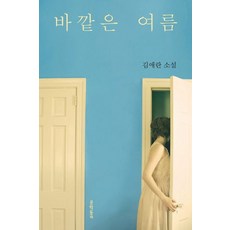 바깥은여름 TOP01