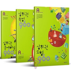 상위권 도형 측정 문제해결 960 A단계 세트 / 시매쓰