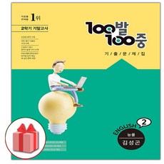 백발백중영어중2기말