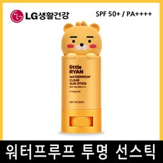 카카오프렌즈 워터프루프 투명 선스틱(리틀라이언) 온더바디