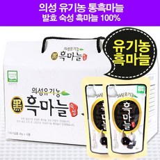 [유기농] 의성 유기농 통흑마늘 45g x 10봉 / 1박스, 2박스