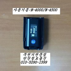 무전기배터리WLB-2600 윈어텍 WLB2600 N-4000 N-4400 N-4500 N-4800 S-5900 무전기배터리