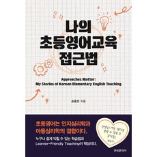노경희초등영어교육의이해