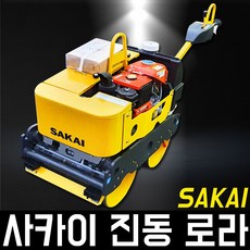사카이 진동 로라 HV58 롤러 핸드 구보다 건설 저소음 아스팔트 건축 도로 공사 현장 산업