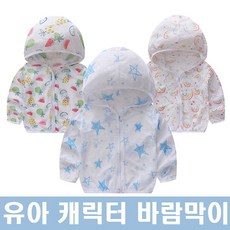 아리니랑 유아 캐릭터 바람막이