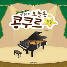 오늘은콩쿠르
