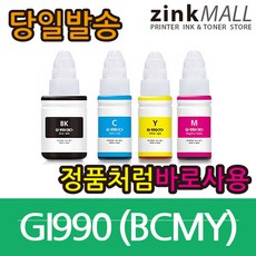 캐논리필잉크 GI990 4색리필 G1900 G2900 G3900 G4900, 1개, GI990 검정