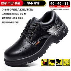 안전화 논슬립 경량 방수 전기