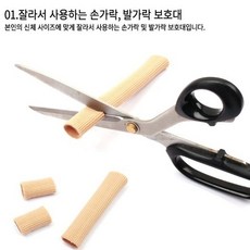 스턴리스트 손가락보호대 손가락밴드 젤튜브, 1개 - 핑거스콧