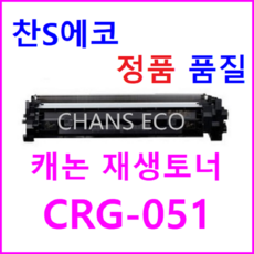 crg-051
