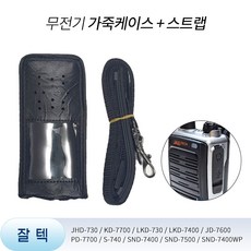 JHD730 KD7700 LKD730 무전기 가죽케이스 & 스트랩 잘텍 전용 무전기집, 1개