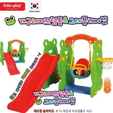 미끄럼틀그네대여