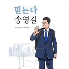 송영길도서