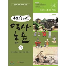 리더를위한논리훈련