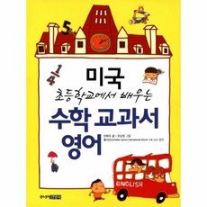 미국수학교과서