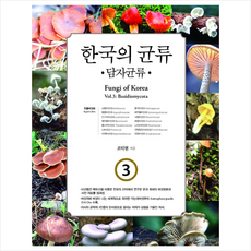 균류책
