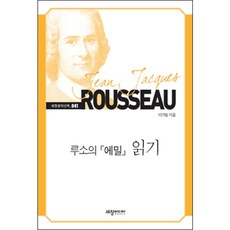 루소에밀한길사
