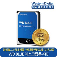 웨스턴디지털 정품 재고보유 WD Blue WD40EZAZ 4TB 데스크탑 PC 컴퓨터 하드디스크 HDD, WD40EZAZ (단종) WD40EZAX 변경발송