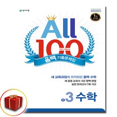 2024 올백 수학 중등 3-1 기말고사, 수학영역, 중등3학년