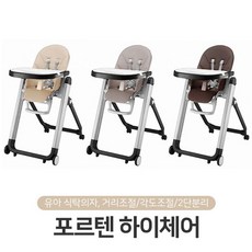 아가드 포르텐 하이체어 유아 식탁의자 1입 부스터 아기 식탁, 카카오