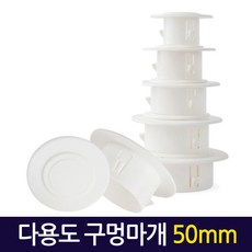 지오비즈 멀티-다용도 구멍마개50mm 벽마개 벽마감 마감카바 에어컨 배관연결구 개폐구 캡 뚜껑 커버 천공 구멍마게 holeplugs