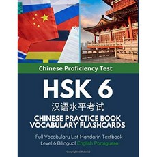 미국배송 HSK 6 중국어 연습장 어휘 목록 플래시카드 전체 어휘 목록 만다린 교과서 레벨 6 2개 국어 영, 단일옵션