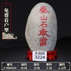 글로벌멀티샵 석조 무드 보충함 재산 새기다 천연 각 개 자택 하이 15 20CM 태산석 감당함 모집 반들 수원 실내, X-SGD3224