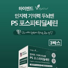 포스파티딜세린 뇌 식약청인증 징코 ps 300mg 기억력 인지력 고순도 미국산 포스타디딜세린 포스파디딜세린 포스트파티딜세린 두뇌 브레인 케어 효능 건강 추천 플러스 식약처 인정, 3박스, 60정