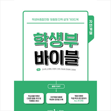 학생부바이블