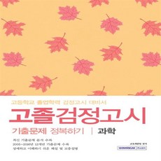 고등학교검정고시기출문제