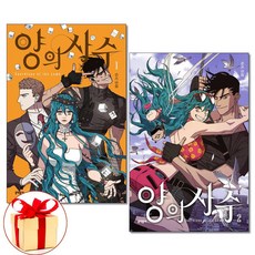 양의사수