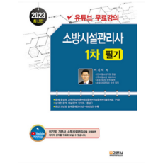 이기덕소방시설관리사