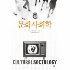 군대문화사회학