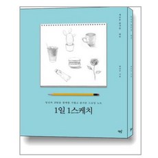 1일1스케치