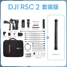 DJI 로닌 SC, 1개, RSC 2세트+연장바