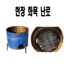 소각용드럼통