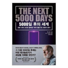 5000일후의세계