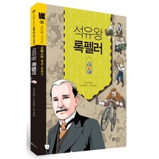 록펠러책