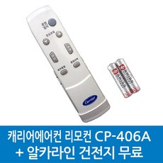 CP-420AX CP-406AX CP-406A CP-405A, 1개, CP-406A-52VLEV5044 알카라인건전지무료