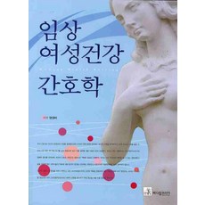 임상 여성건강 간호학, 메디컬코리아