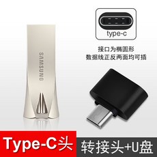 삼성 USB메모리 64GUSB30 고속 방수 BARPLUS 촘촘함 쟁반 더할 나위 없이 64GB31 사무실 컴퓨터 버전, BE364Gtypec 젠더 정부측 표기함